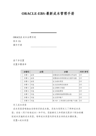 ORACLE-EBS-最新成本管理手册