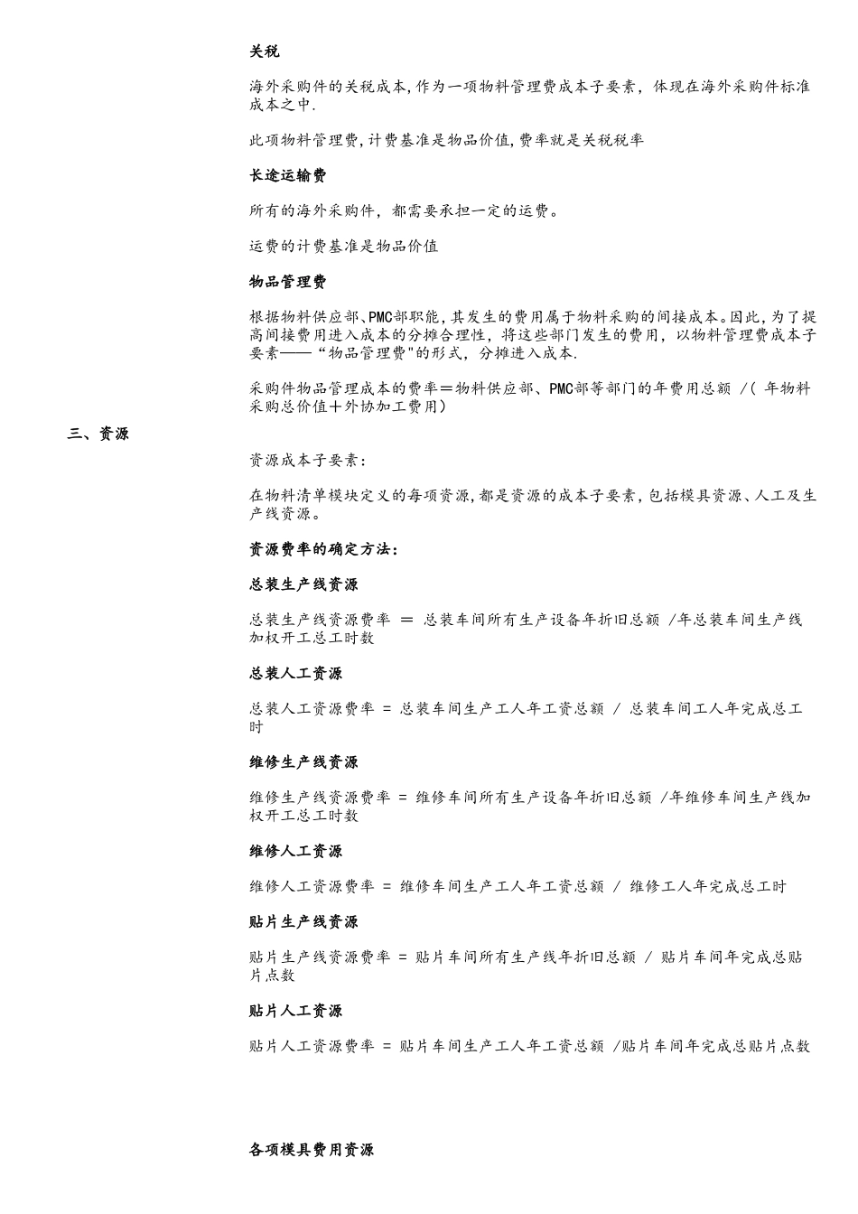 ORACLE-EBS-标准成本核算制度_第2页