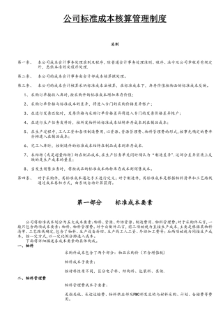 ORACLE-EBS-标准成本核算制度