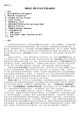 ORACLE-EBS-系统应用基础概述