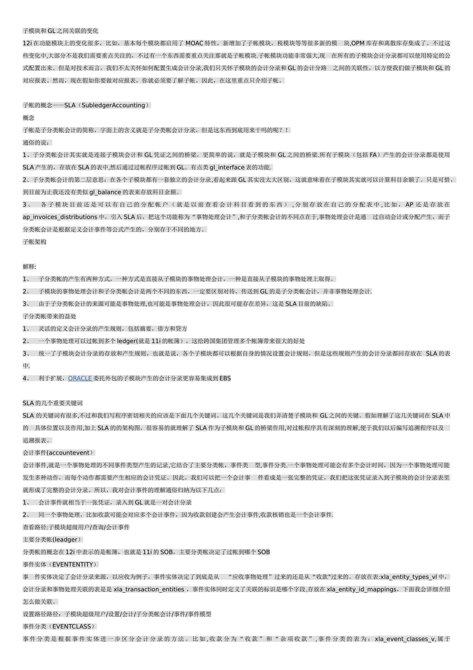 Oracle-EBS-R12-总帐和子分类账关系详解_第1页