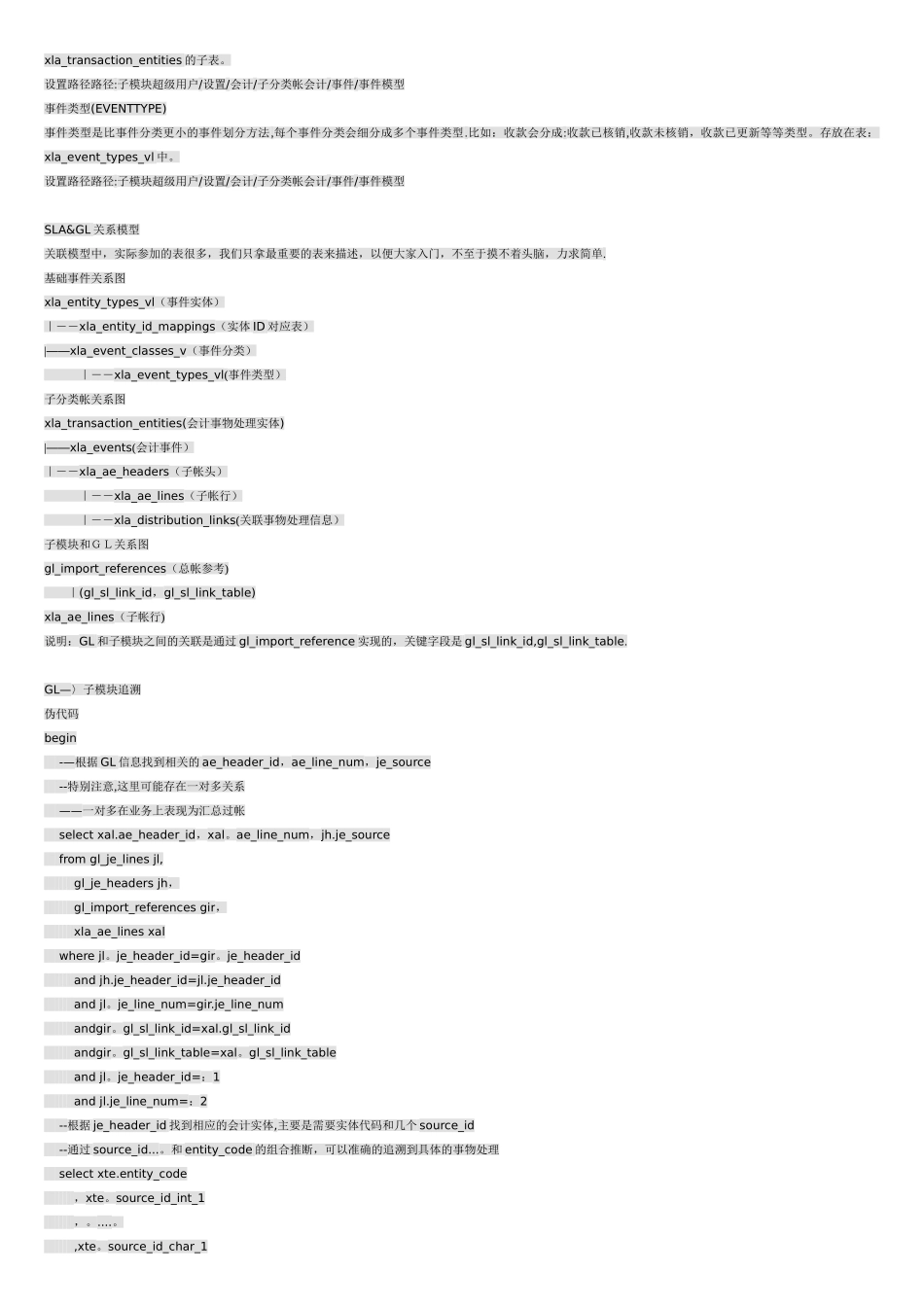 Oracle-EBS-R12-总帐和子分类账关系详解_第2页