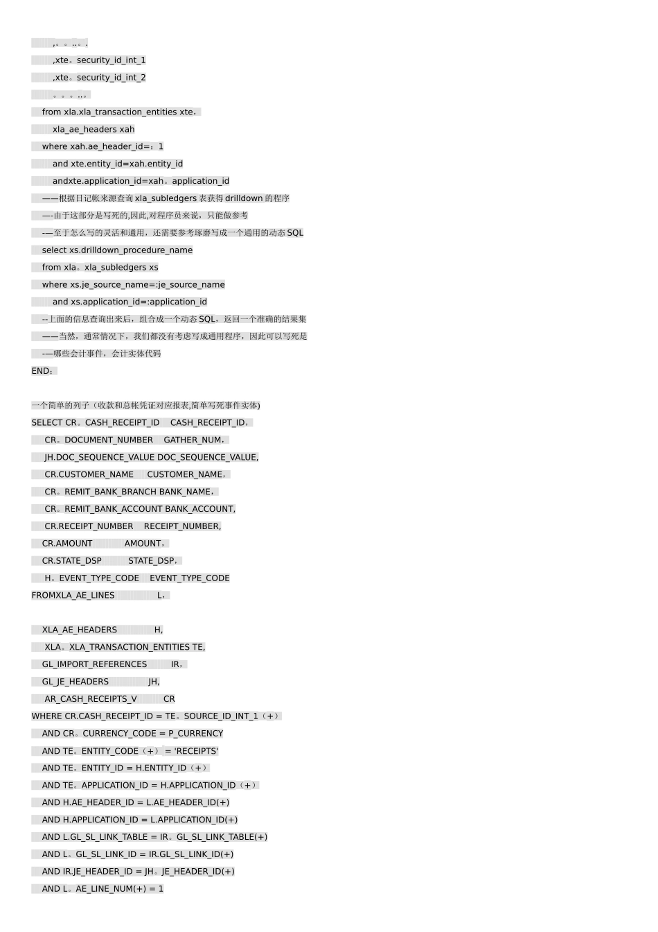 Oracle-EBS-R12-总帐和子分类账关系详解_第3页