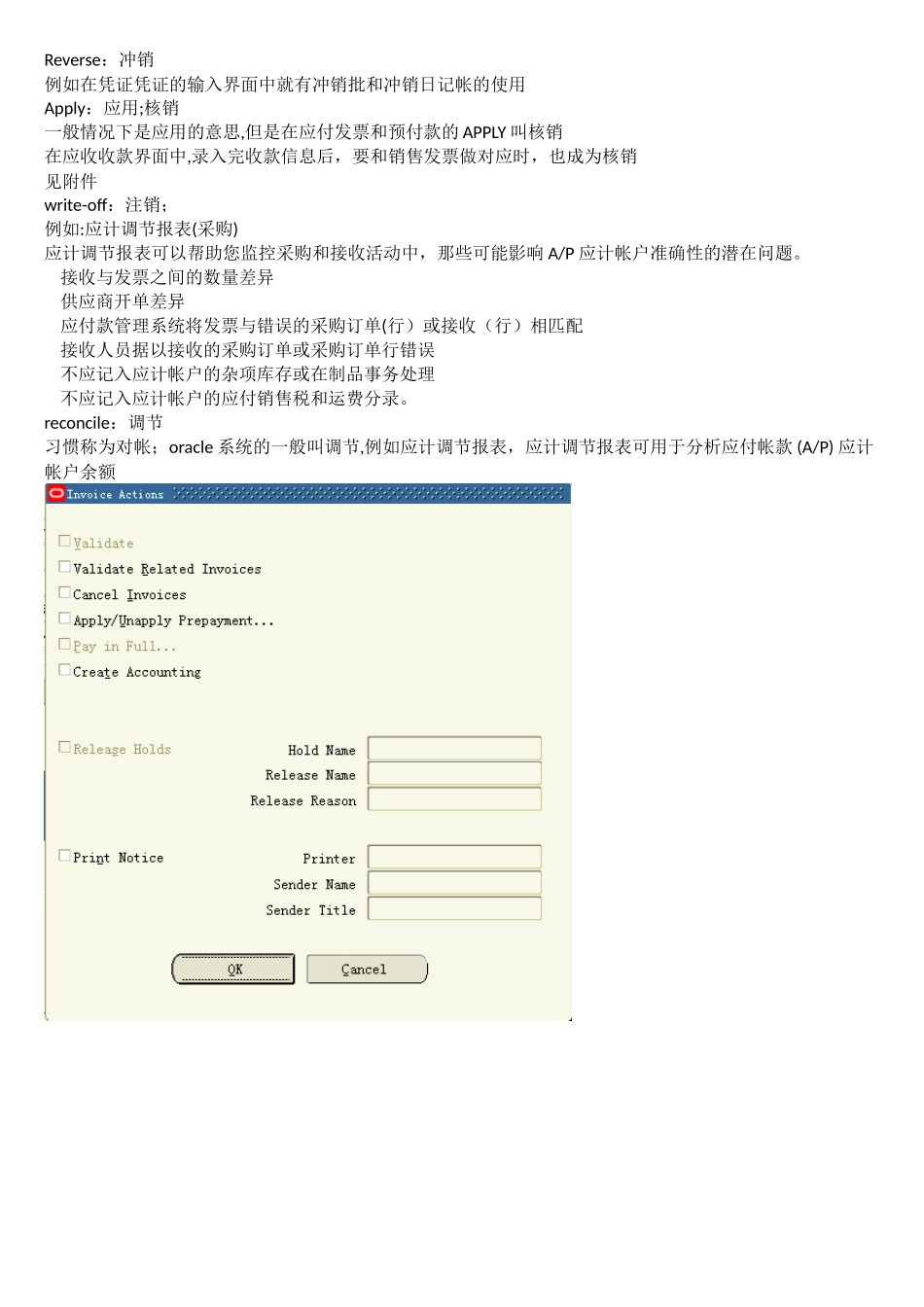 ORACLE-EBS术语解释-中文版_第1页