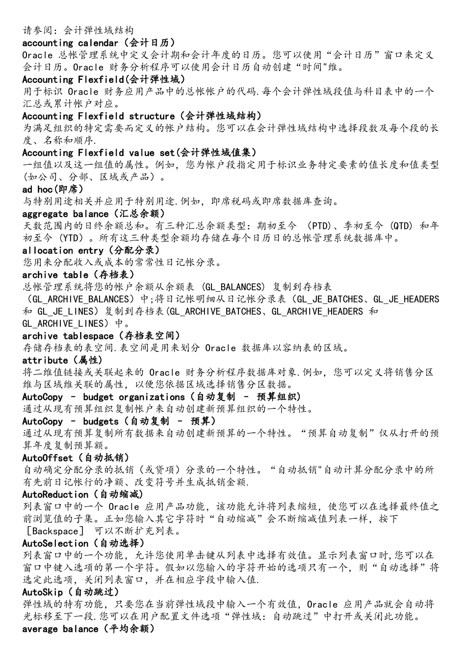 ORACLE-EBS术语解释-中文版_第3页