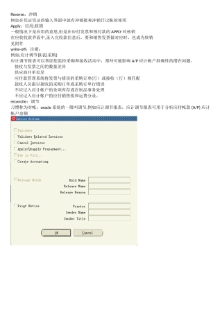 ORACLE-EBS术语解释-中文版