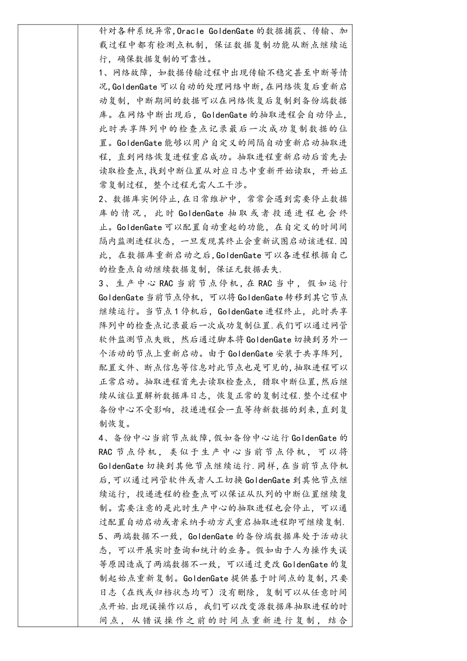 Oracle-GoldenGate技术参数和应答_第3页