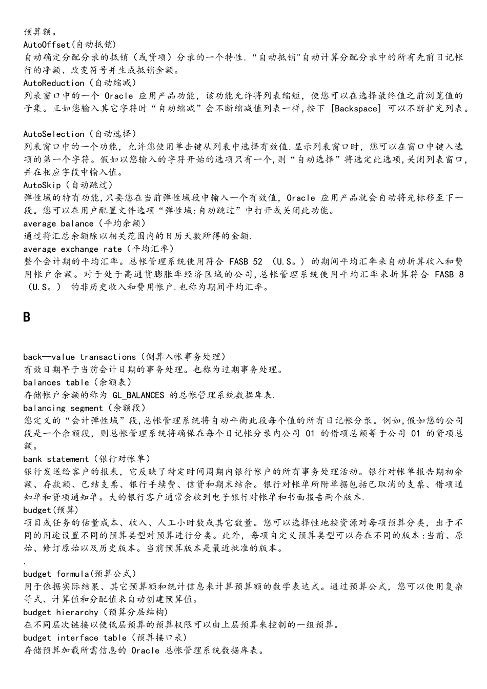 oracle-EBS中英词汇对照表_第2页