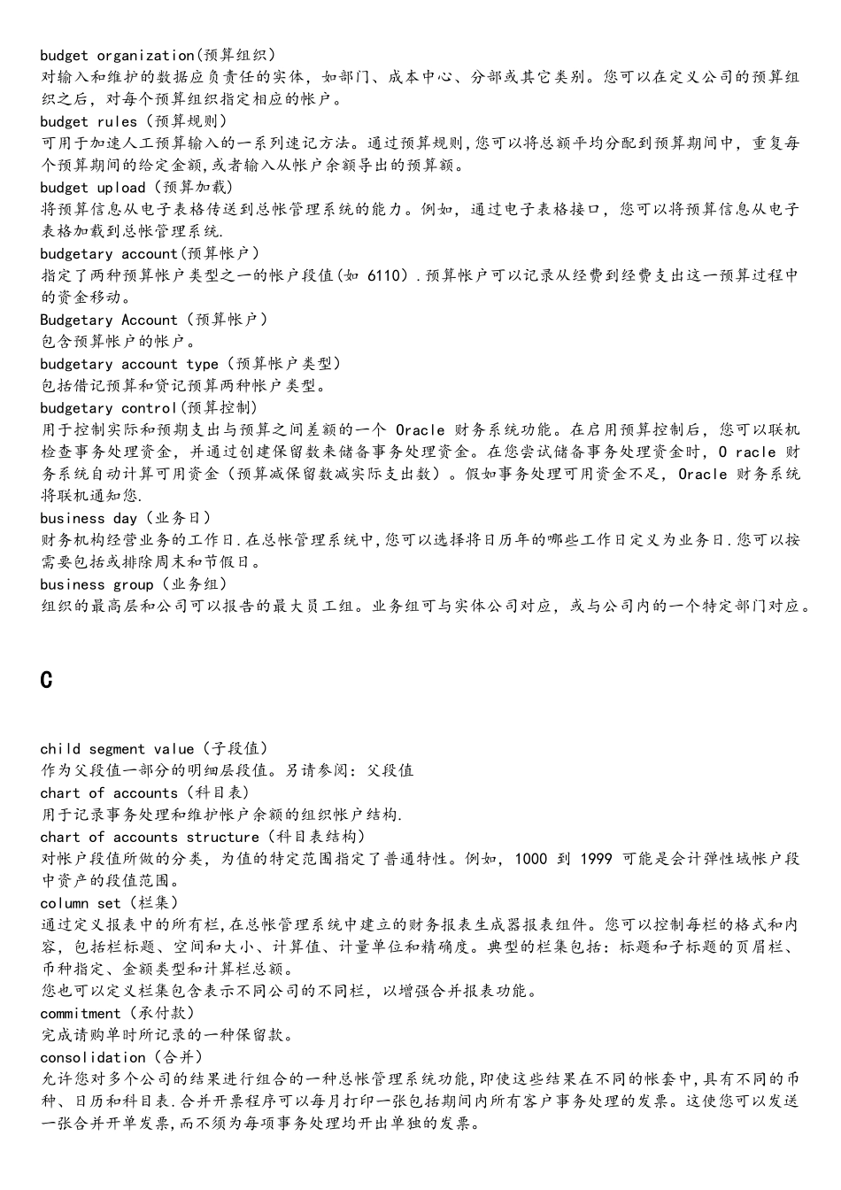 oracle-EBS中英词汇对照表_第3页