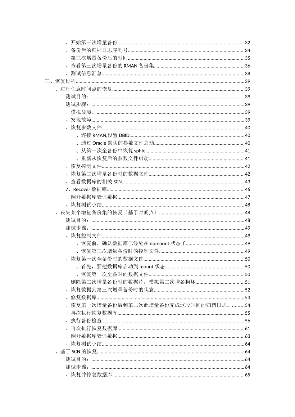 Oracle-RMAN增量备份恢复测试记录_第3页