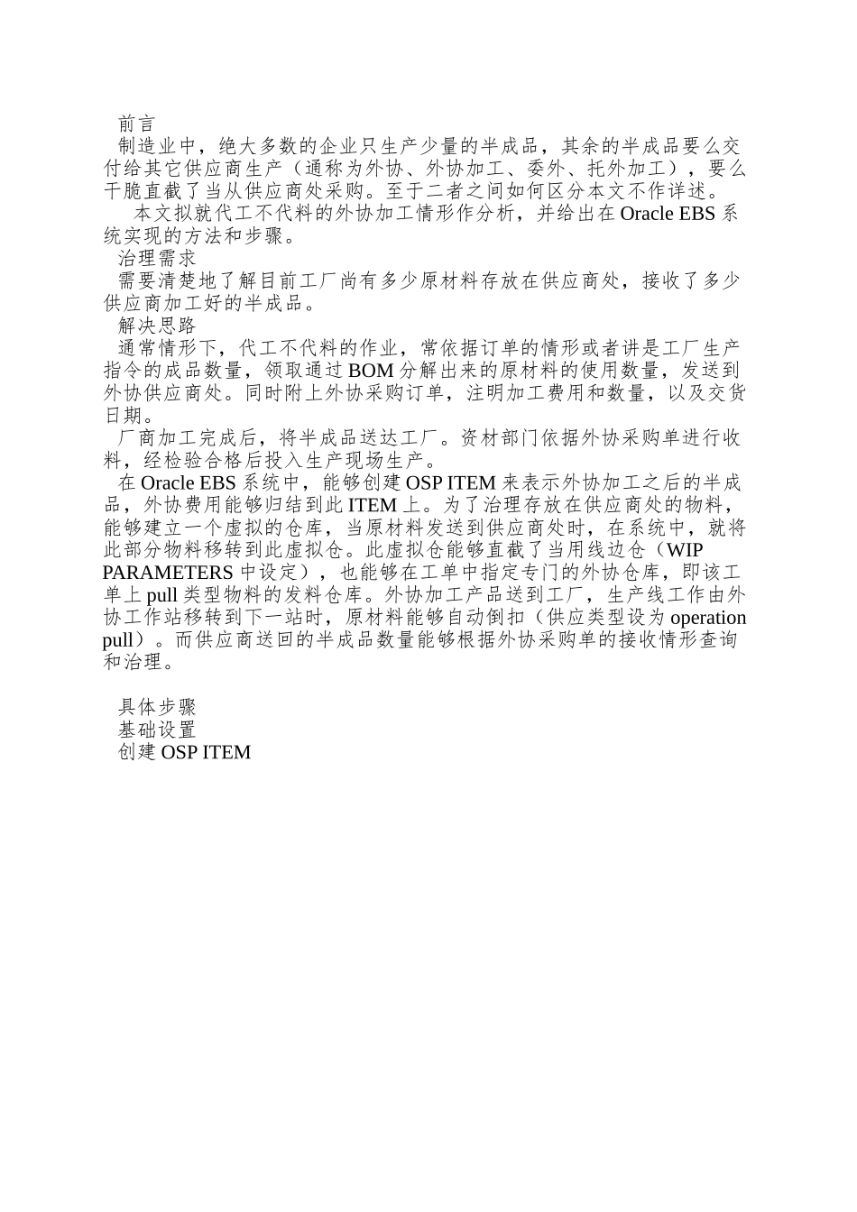 Oracle-外包设定及操作_第2页
