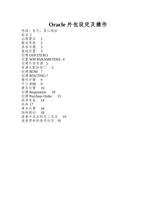 Oracle-外包设定及操作
