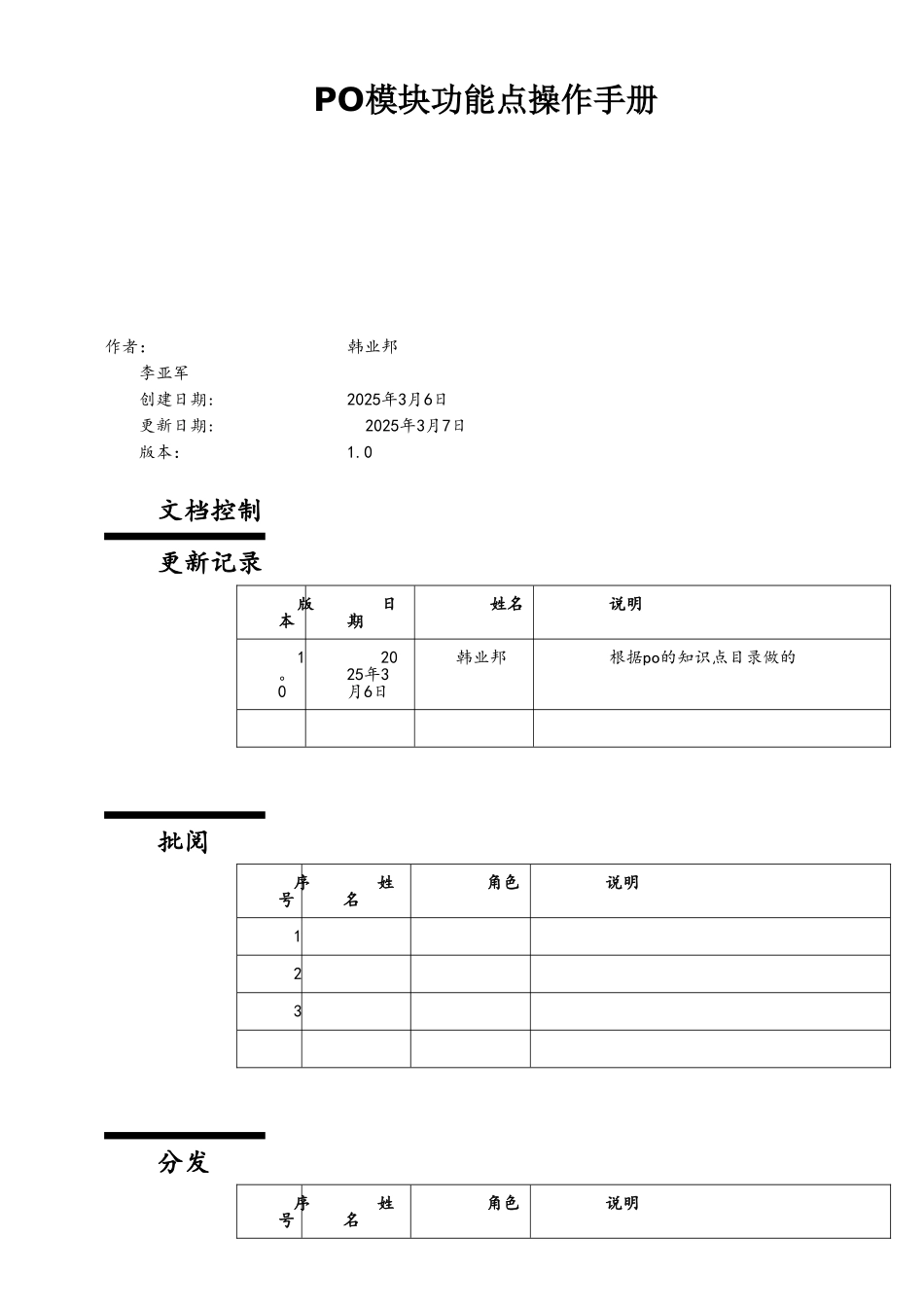 ORACLE-EBS采购功能点操作手册1_第1页