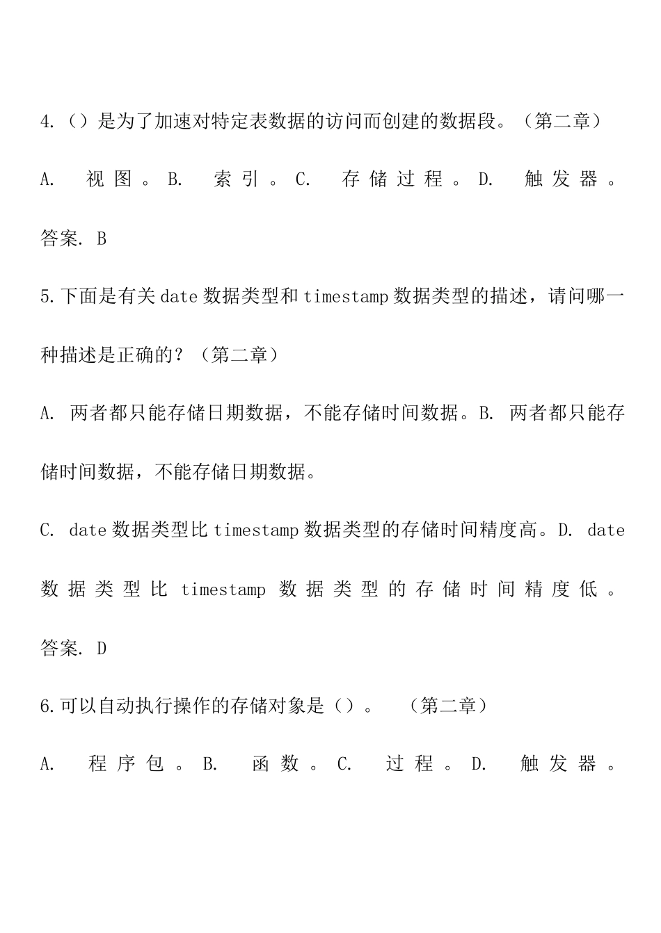 Oracle-开发数据库应用工程师面试题-必备_第2页