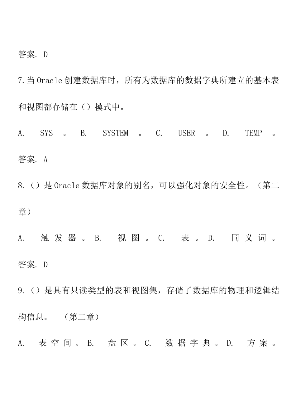 Oracle-开发数据库应用工程师面试题-必备_第3页