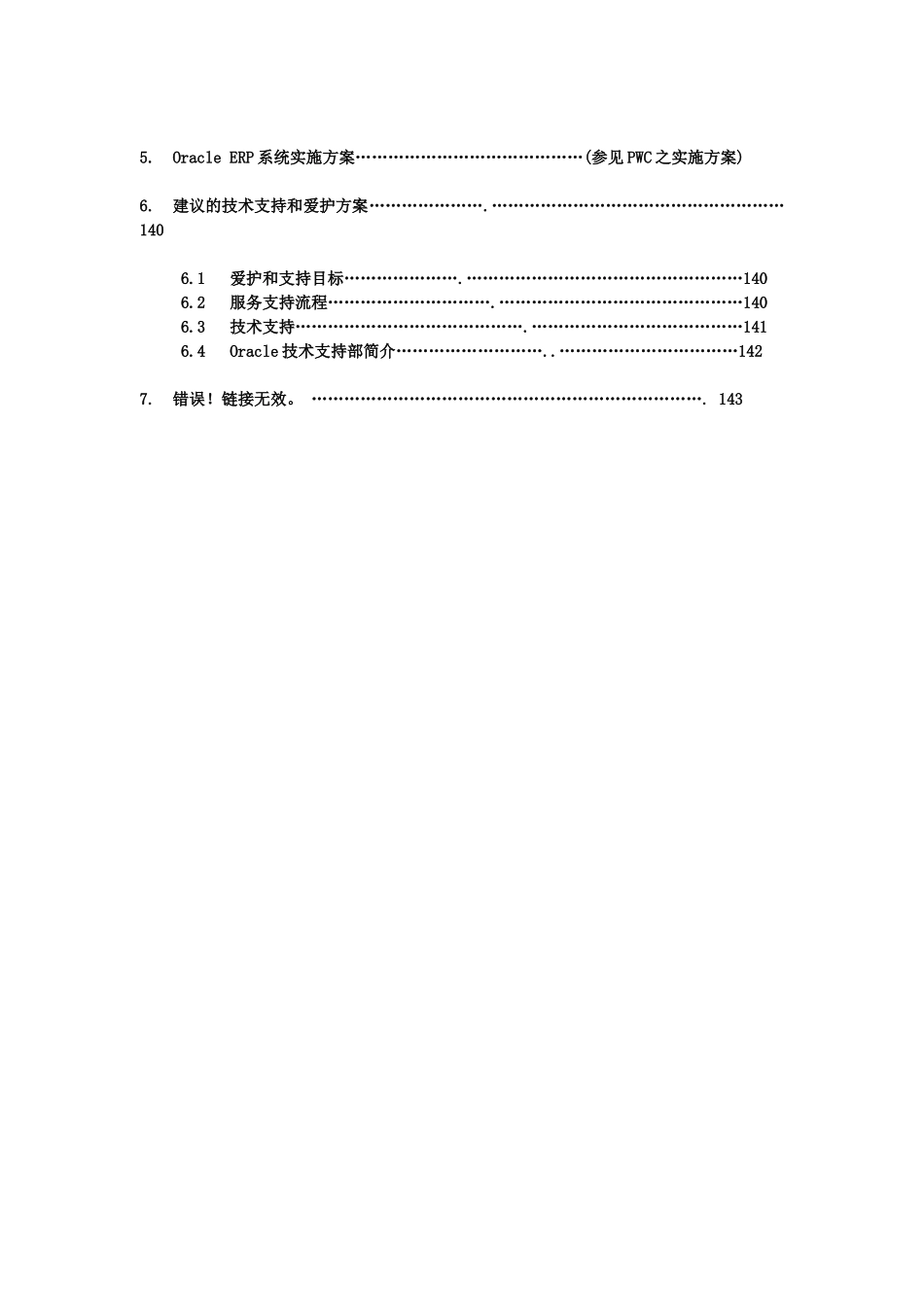 Oracle-长虹-集团公司ERP系统建议书_第2页