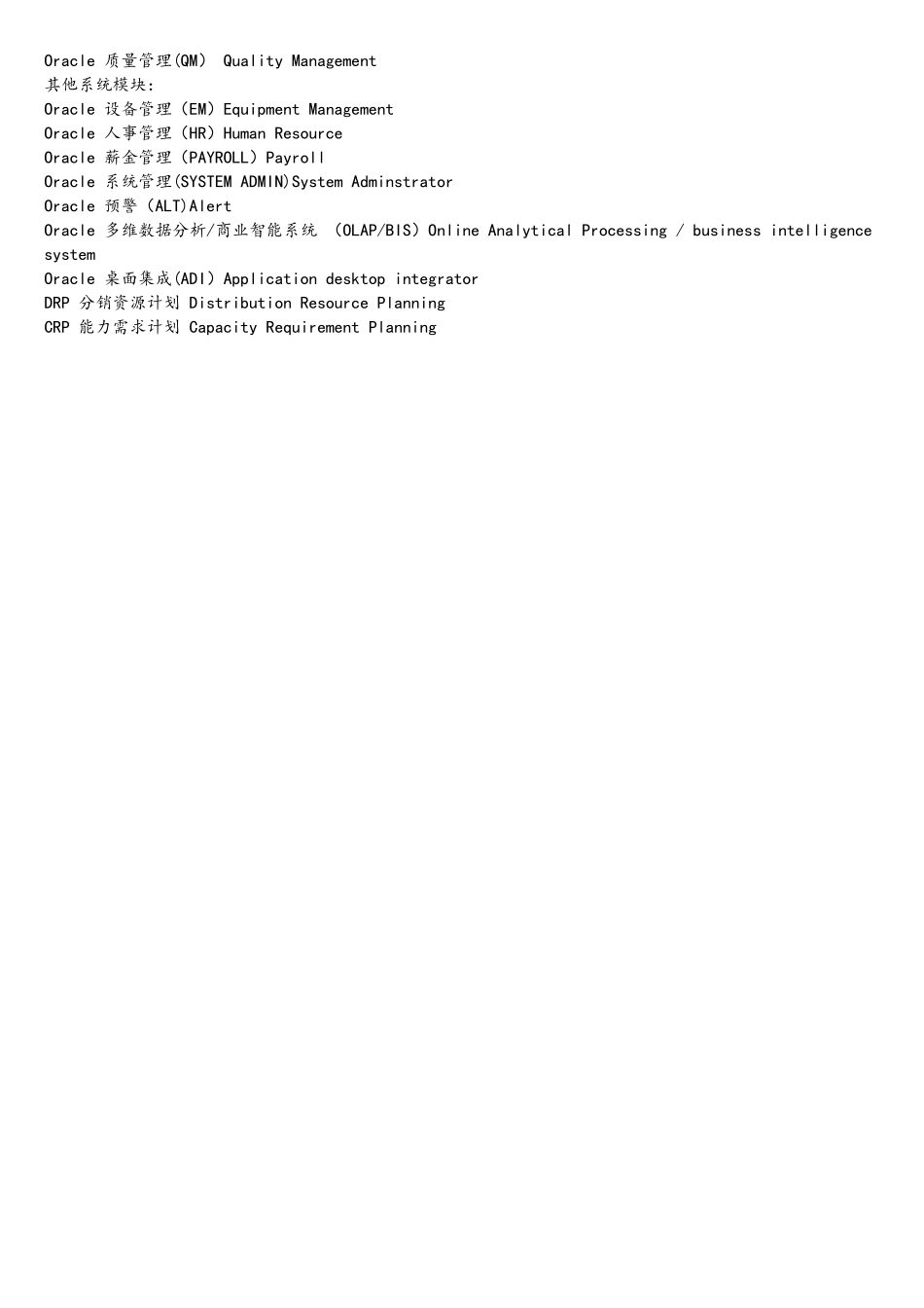 Oracle-ERP全模块中英文对照_第2页