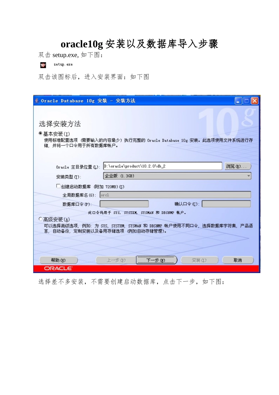 oracle10g安装以及数据库导入步骤_第1页