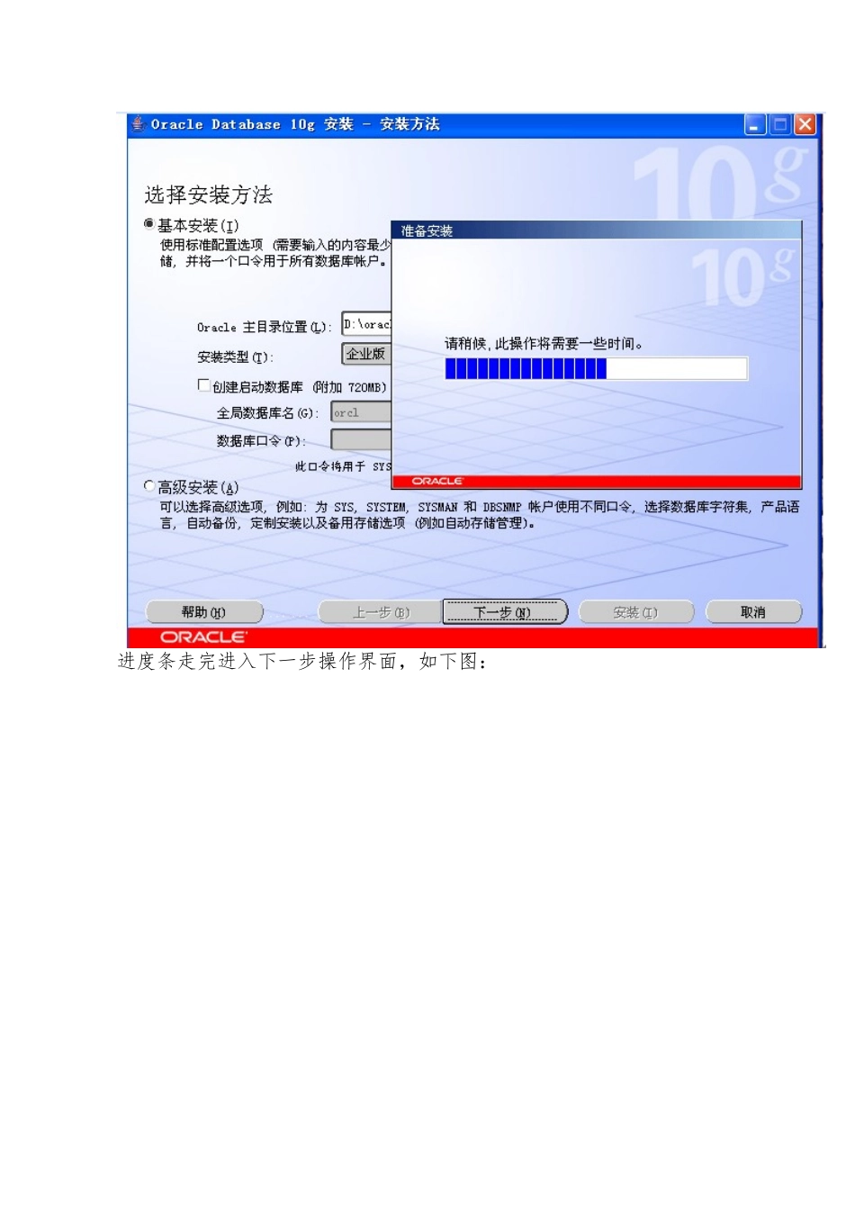 oracle10g安装以及数据库导入步骤_第2页