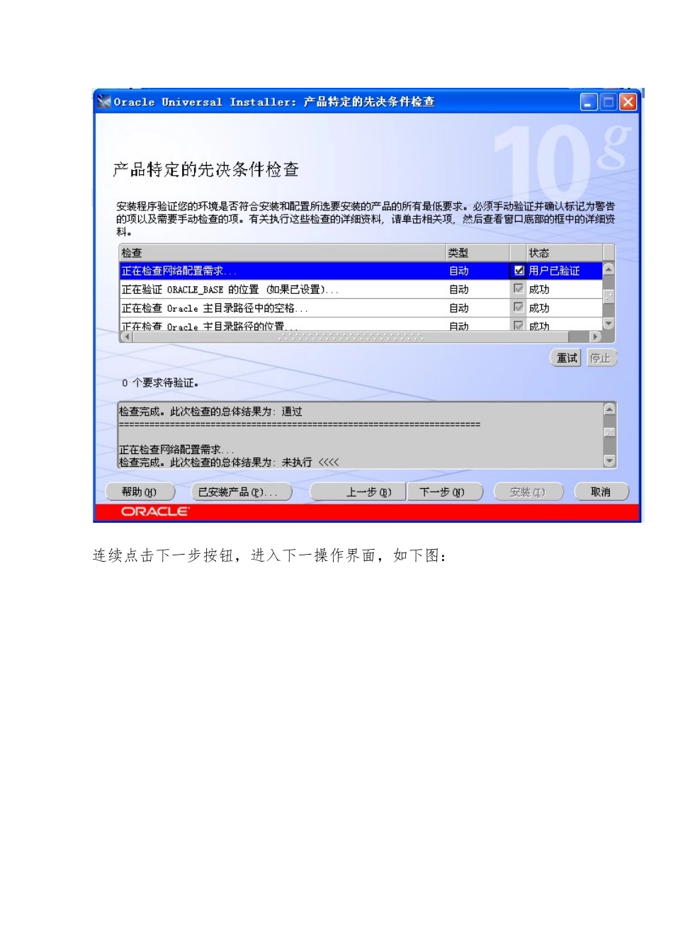 oracle10g安装以及数据库导入步骤_第3页
