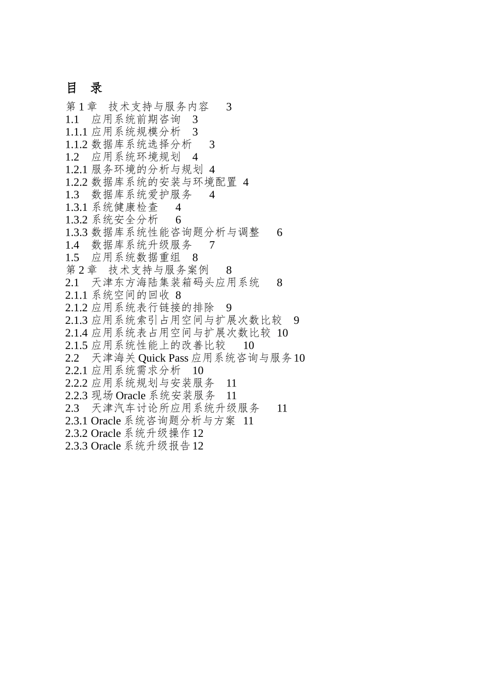 Oracle-数据库服务内容-赵_第2页