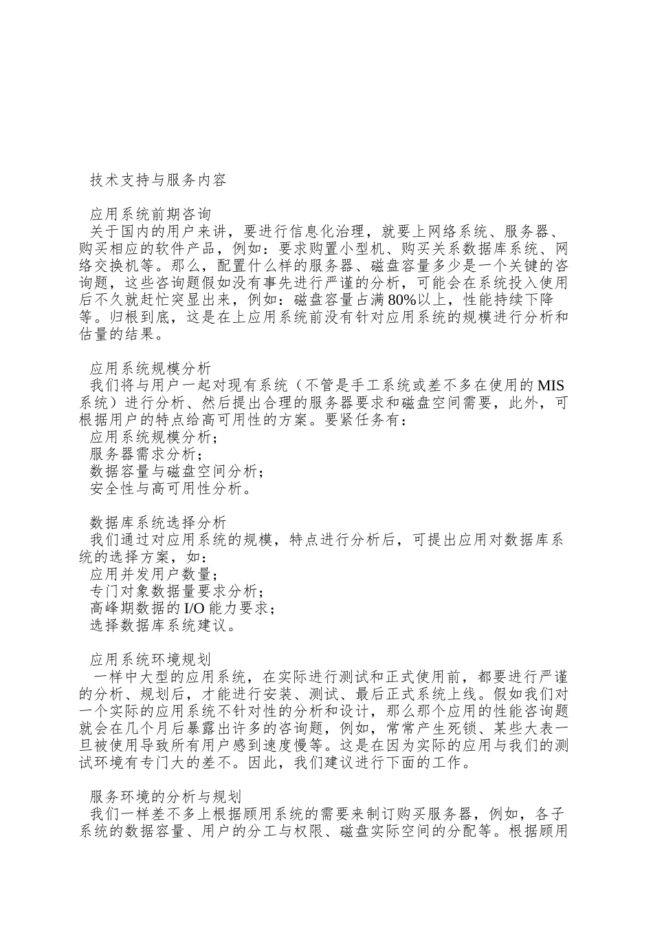 Oracle-数据库服务内容-赵_第3页