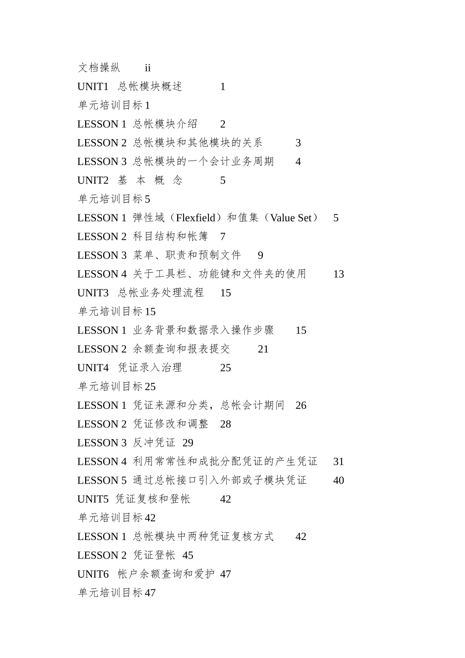 Oracle-财务系统培训手册_第2页