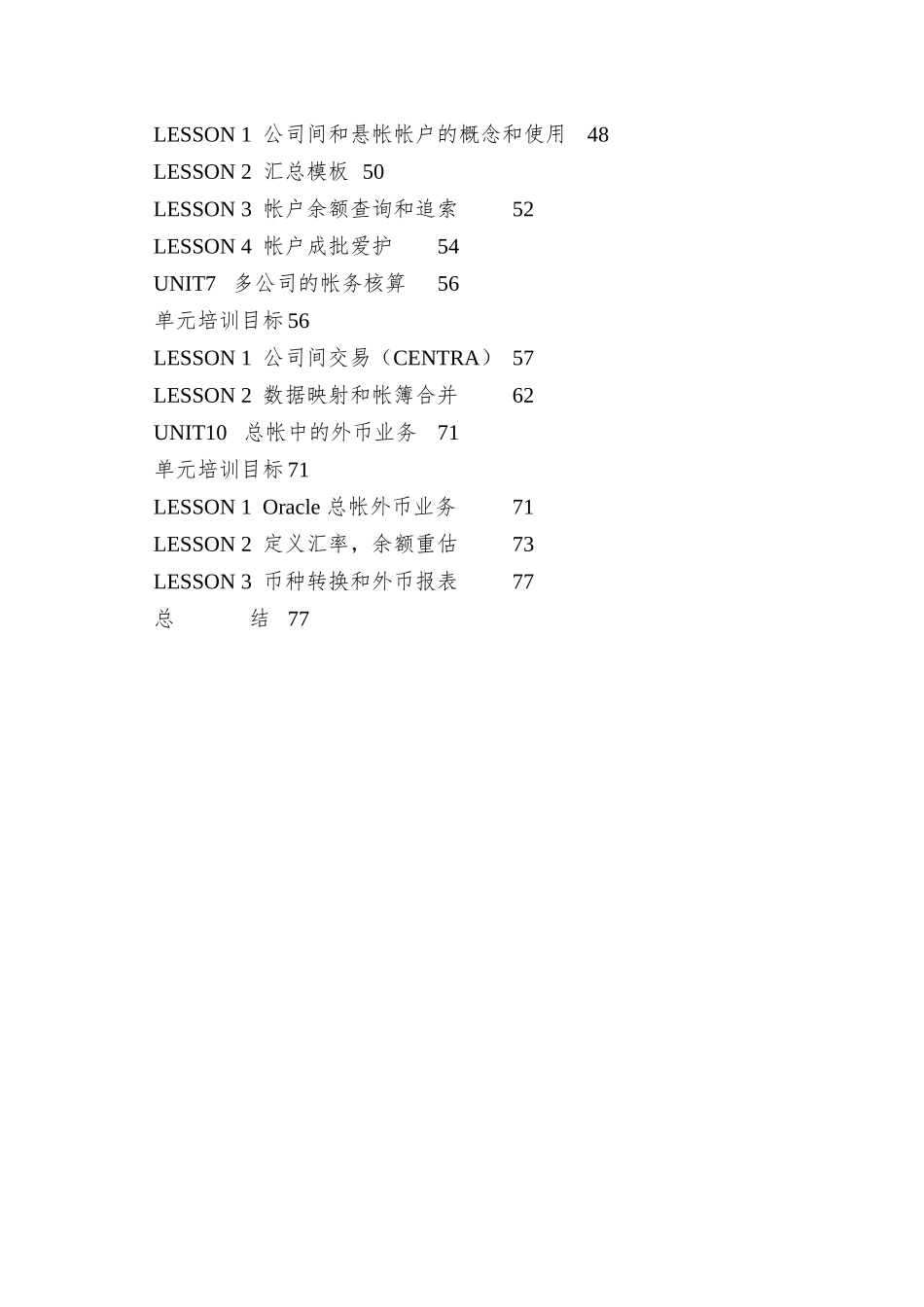 Oracle-财务系统培训手册_第3页