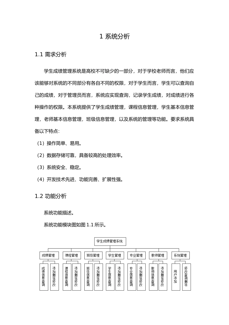 Oracle11g学生成绩管理系统_第3页