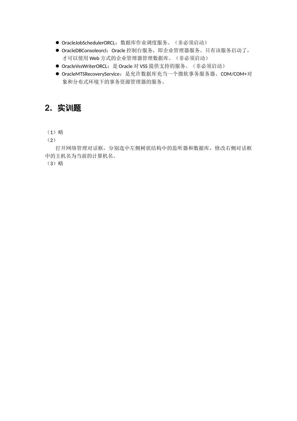 Oracle11g数据库基础教程课后习题答案_第3页