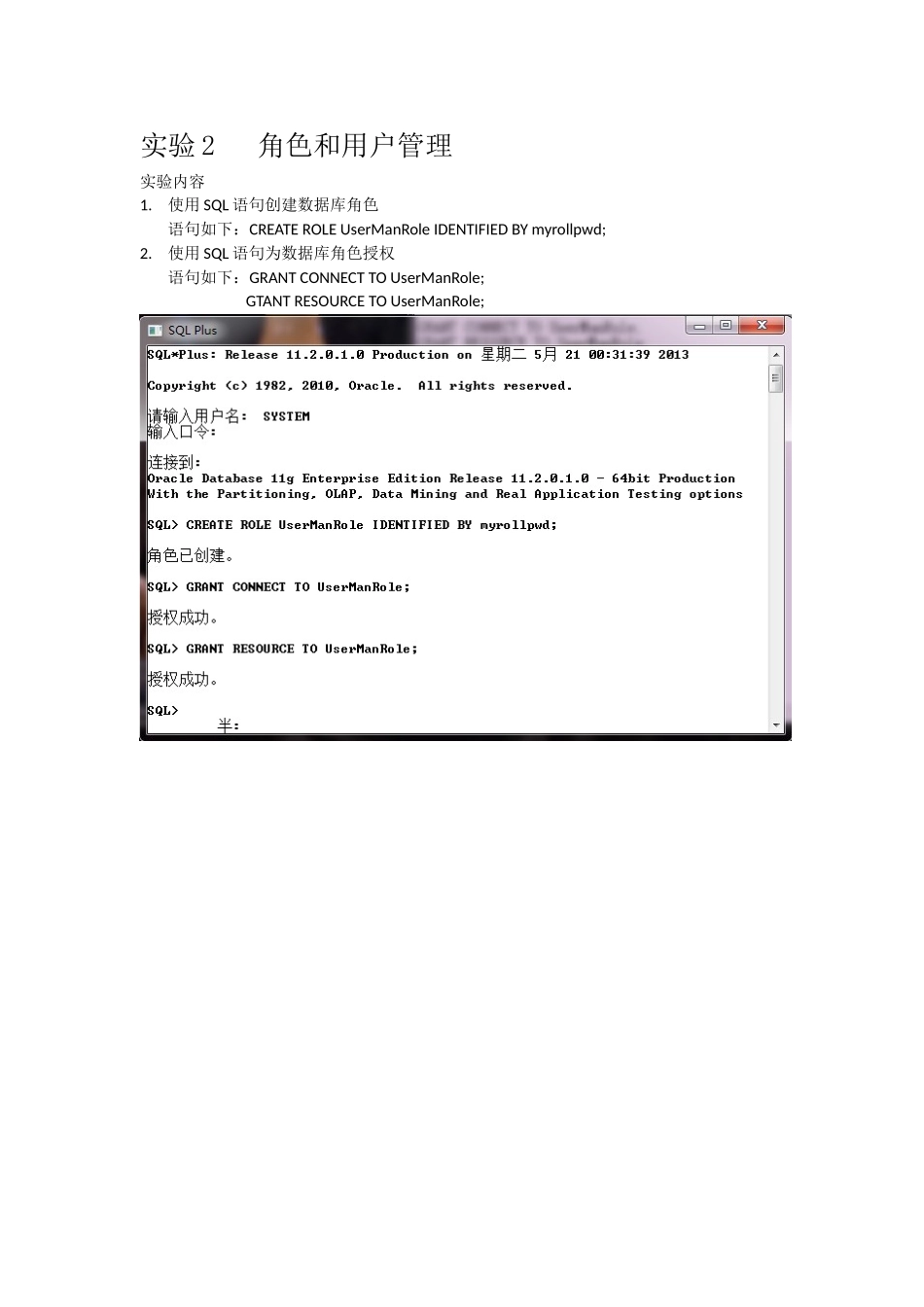Oracle11g数据库基础教程张凤荔实验2_第1页