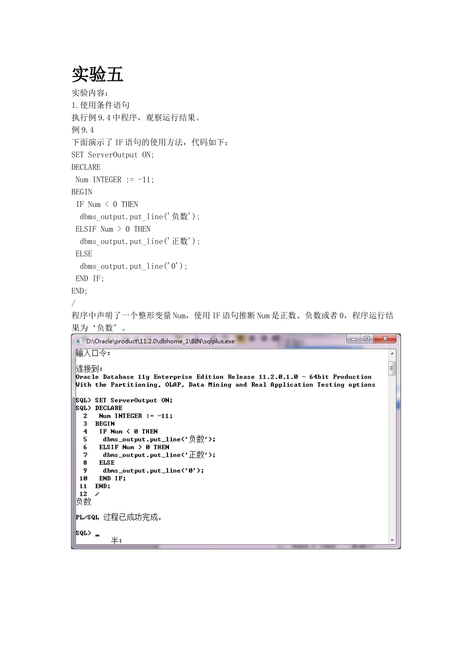 Oracle11g数据库基础教程张凤荔实验5_第1页