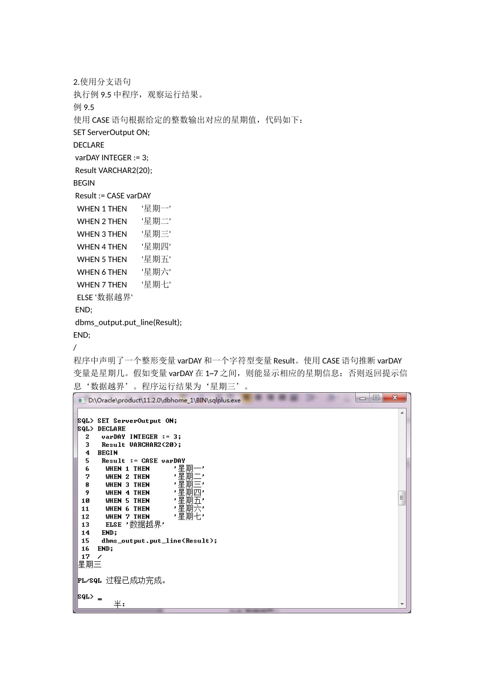 Oracle11g数据库基础教程张凤荔实验5_第2页