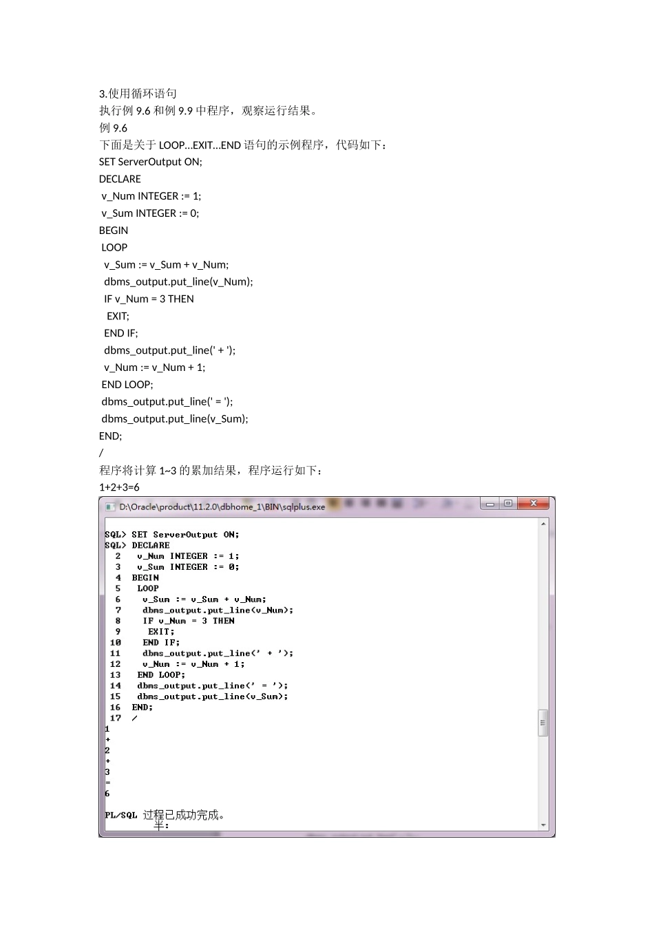 Oracle11g数据库基础教程张凤荔实验5_第3页