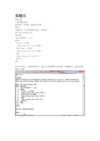 Oracle11g数据库基础教程张凤荔实验5