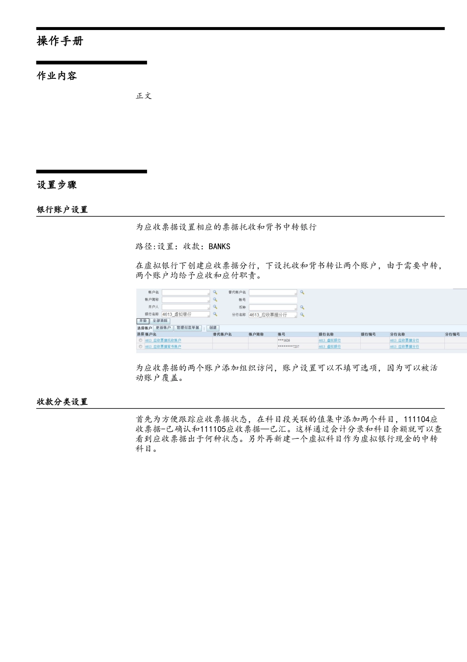 Oracle12-EBS-AR-应收票据操作手册_第3页
