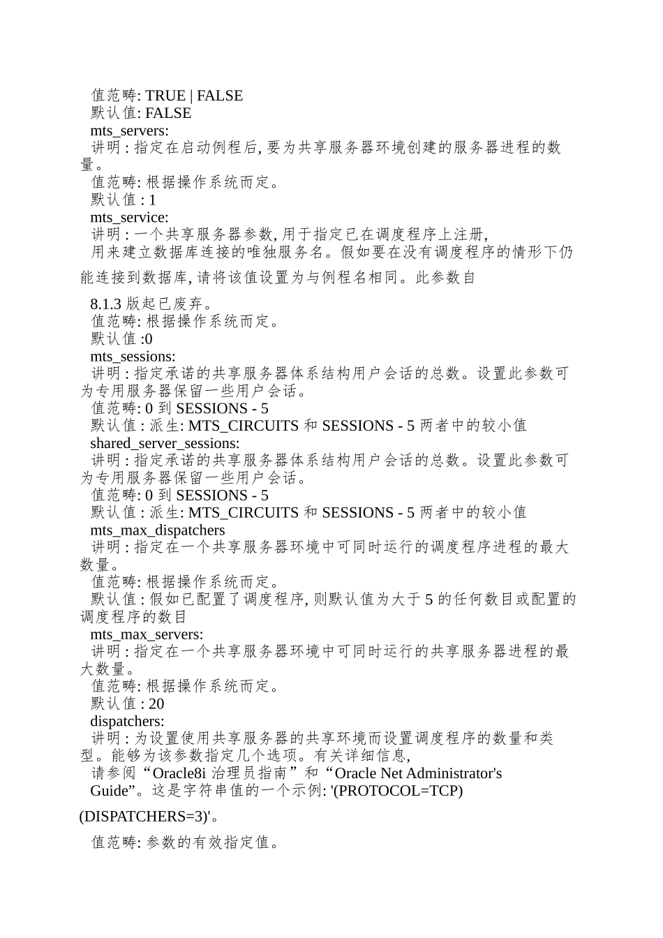 Oracle9i初始化参数中文说明_第2页