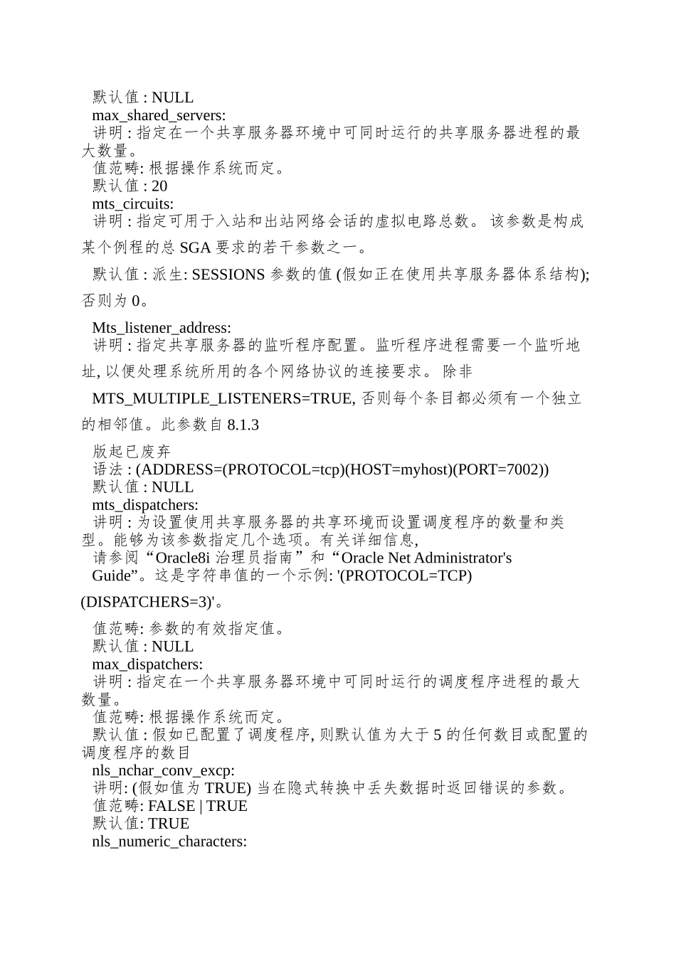 Oracle9i初始化参数中文说明_第3页