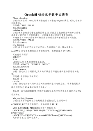 Oracle9i初始化参数中文说明