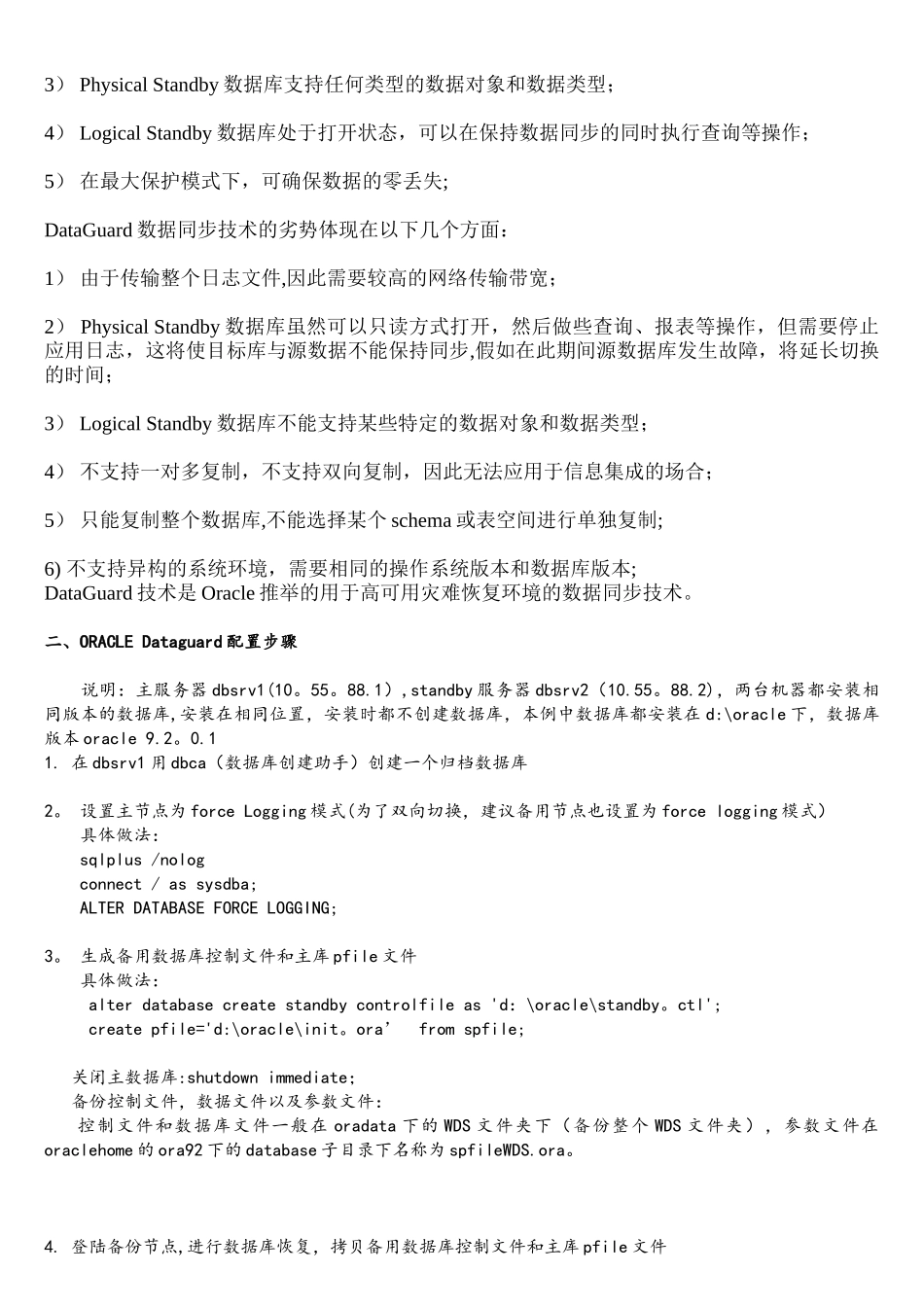 OracleDataGuard数据同步技术及配置详解_第2页