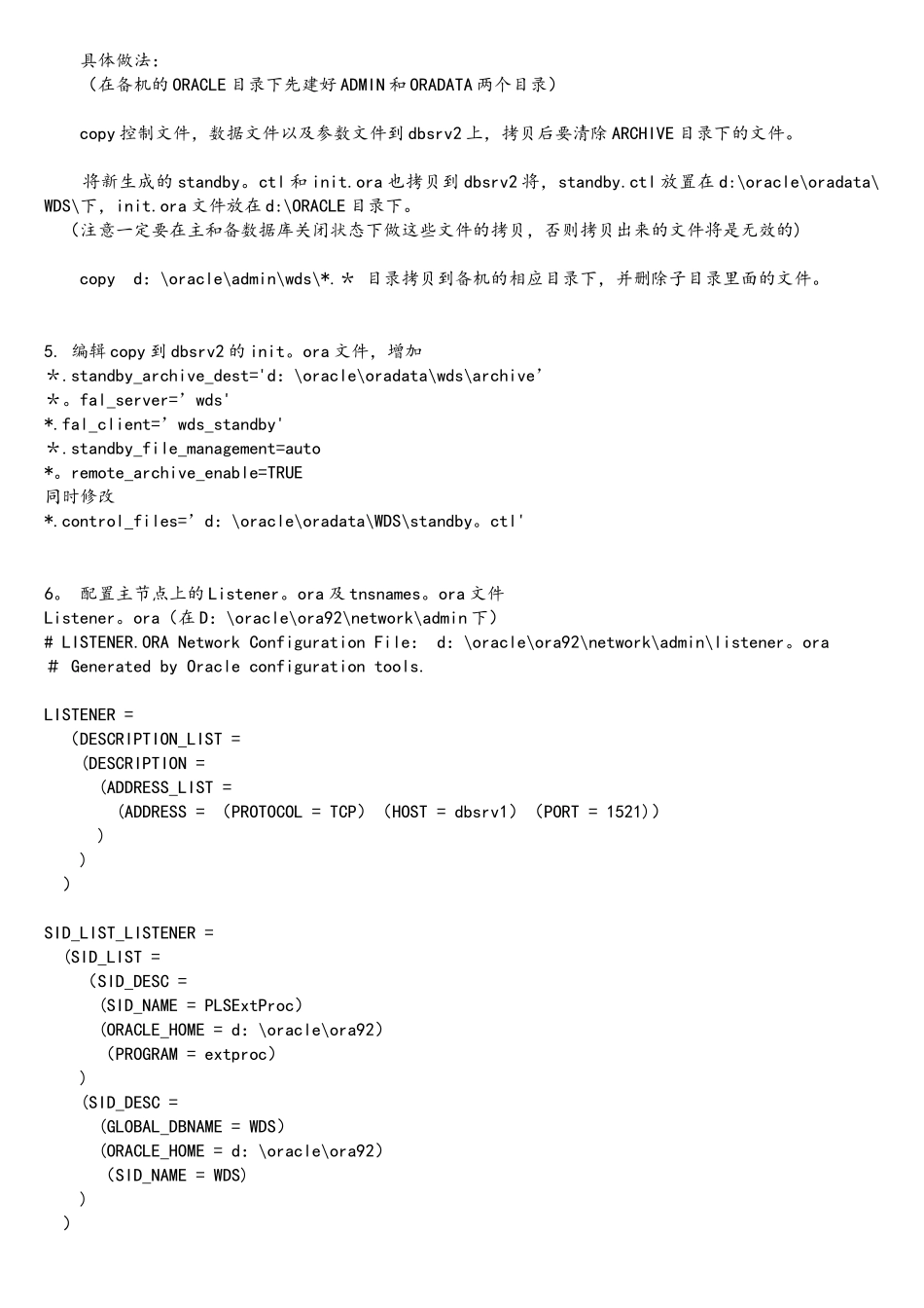 OracleDataGuard数据同步技术及配置详解_第3页