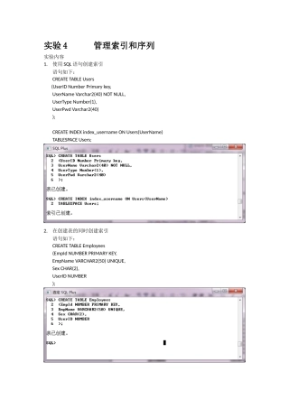 Oracle11g数据库基础教程张凤荔实验4