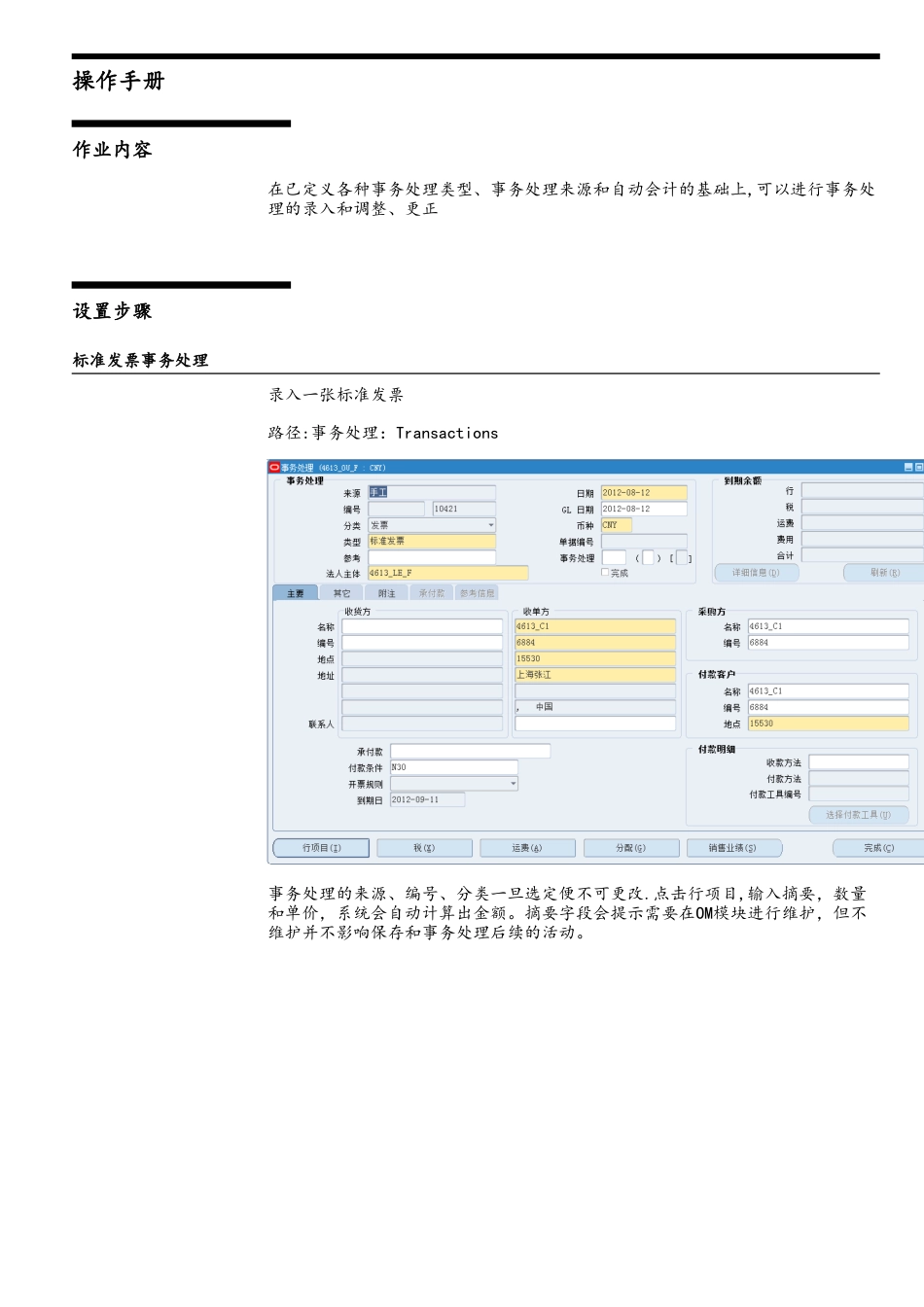 Oracle12-EBS-AR-事务处理操作手册_第3页