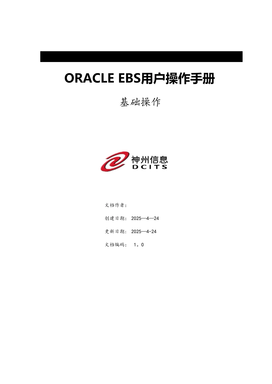 oracleEBS-功能-基本操作手册-_第1页