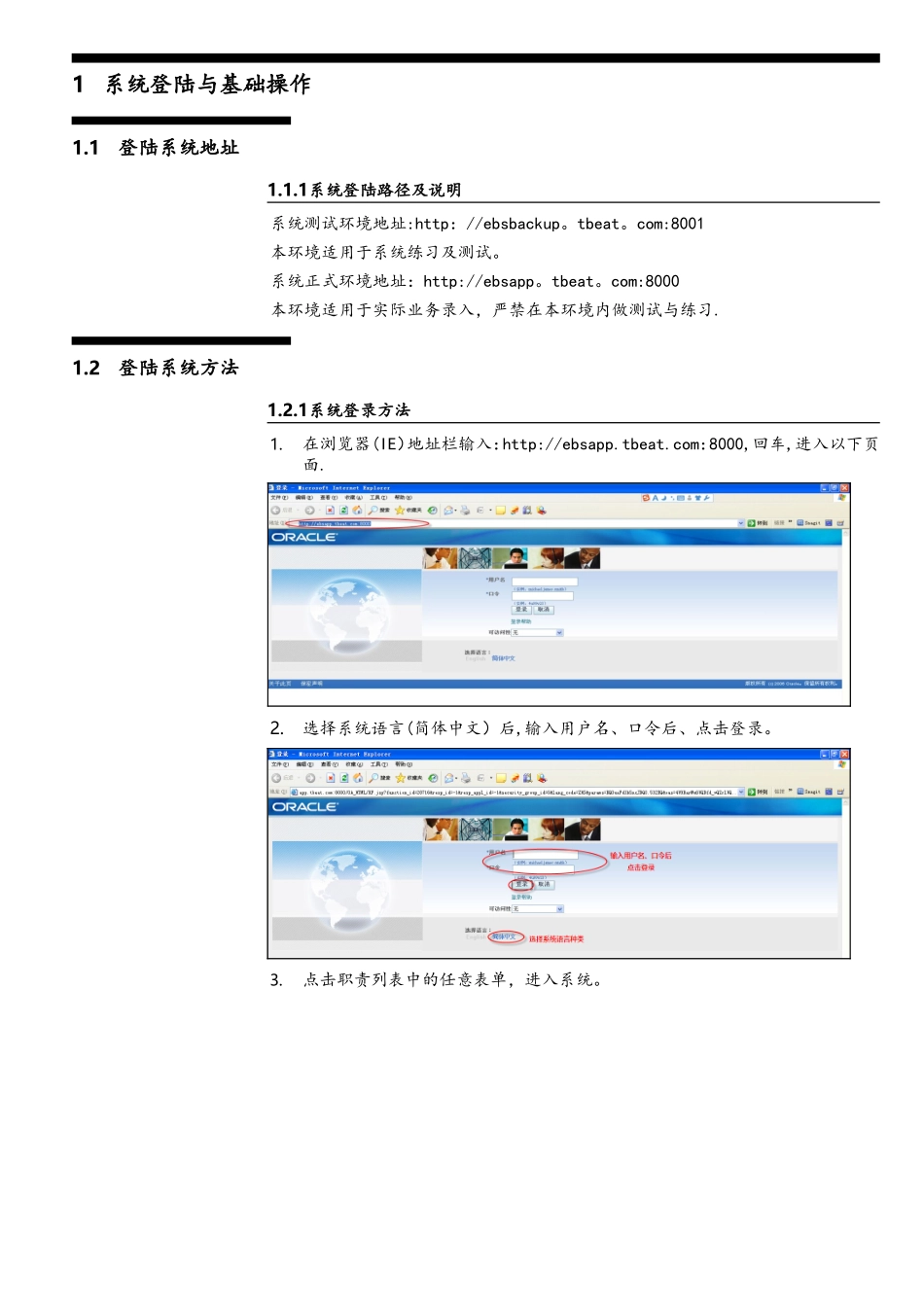 oracleEBS-功能-基本操作手册-_第3页