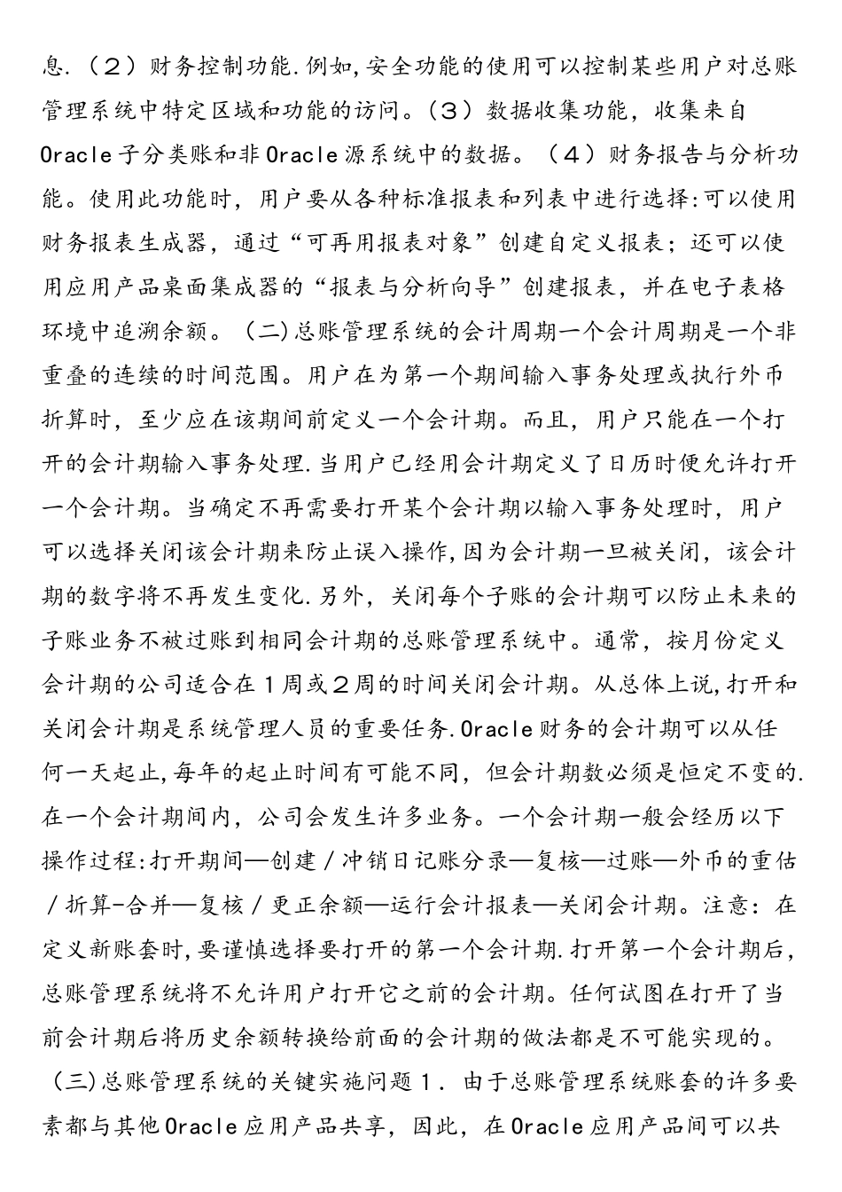 oracleebs财务模块总账功能_第2页