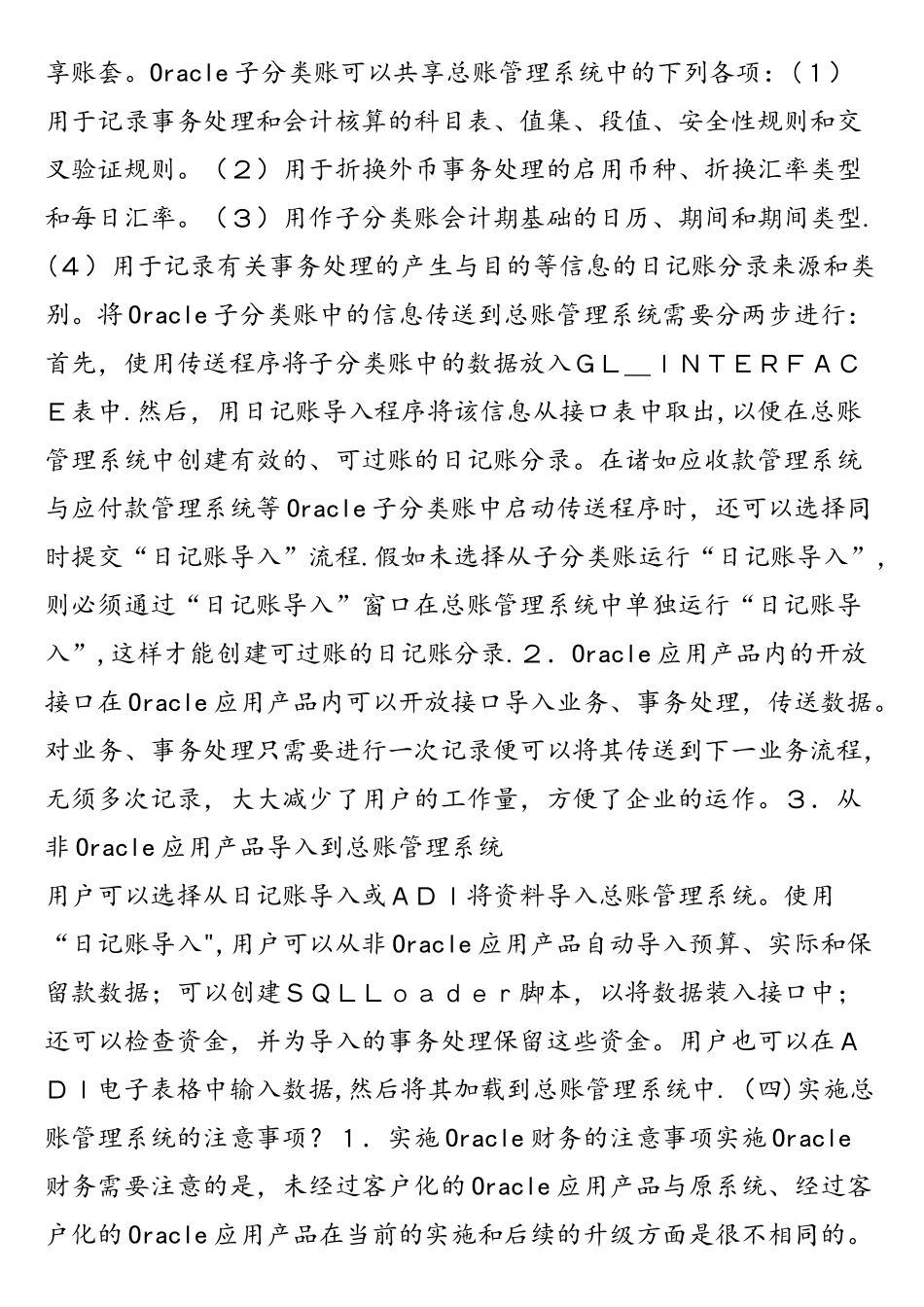 oracleebs财务模块总账功能_第3页