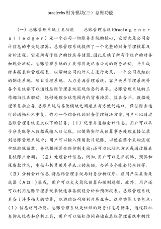 oracleebs财务模块总账功能