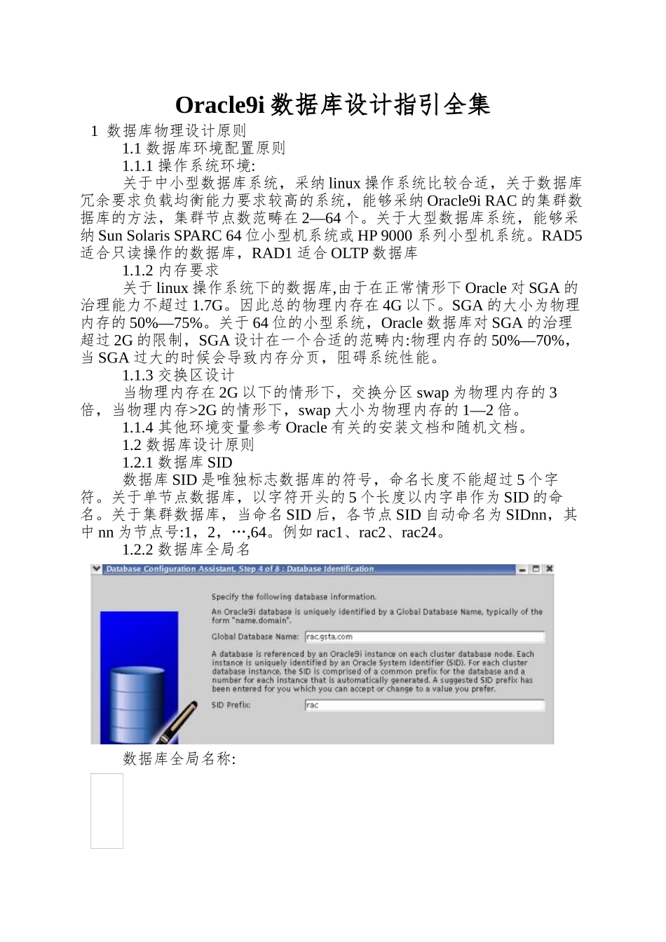 Oracle9i数据库设计指引全集_第1页