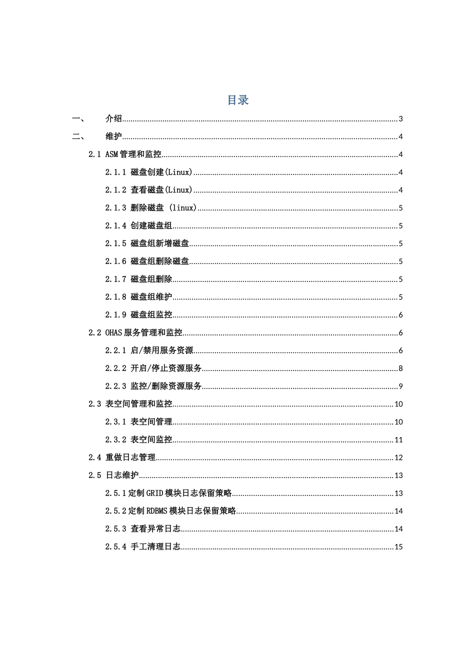 OraclegR数据库系统日常维护操作基础手册_第2页